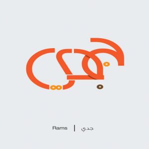 Aprenda árabe com a ajuda de ilustrações #2