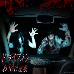 A Pandemia de coronavírus inspira a experiência drive-in da casa mal assombrada